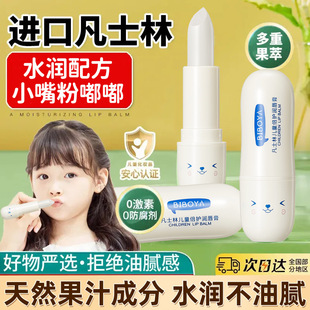 Vaseline Kidsren's Lip Balm for Girls, Moisturizing and Nourishing, Special Lip Balm for Boys, Babies and Infants, Genuine
