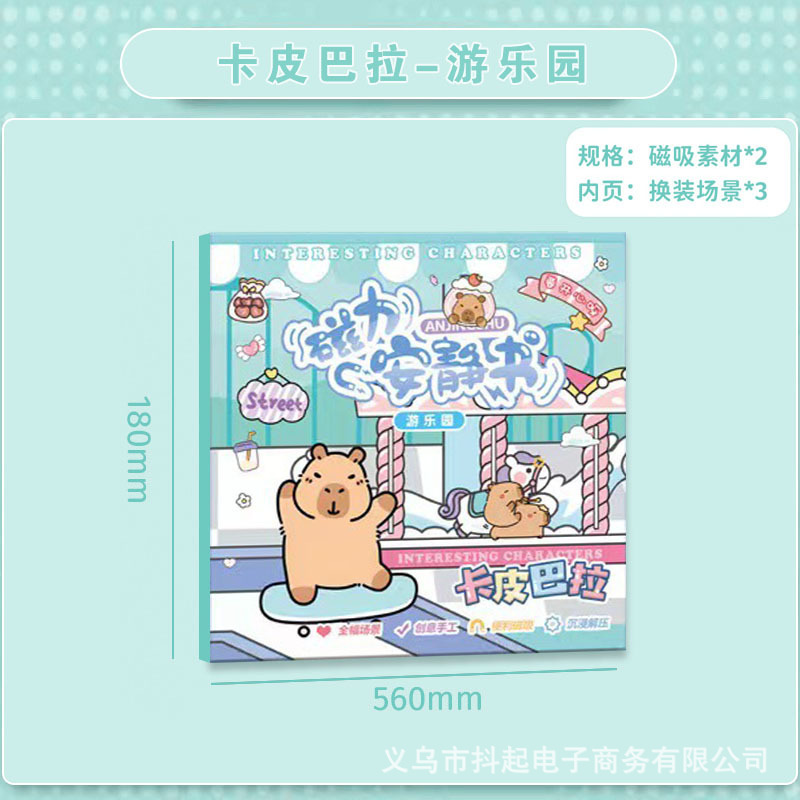 新款逃出惊魂夜磁力安静书益智大本磁性玩具diy手工贴纸书儿童礼|undefined