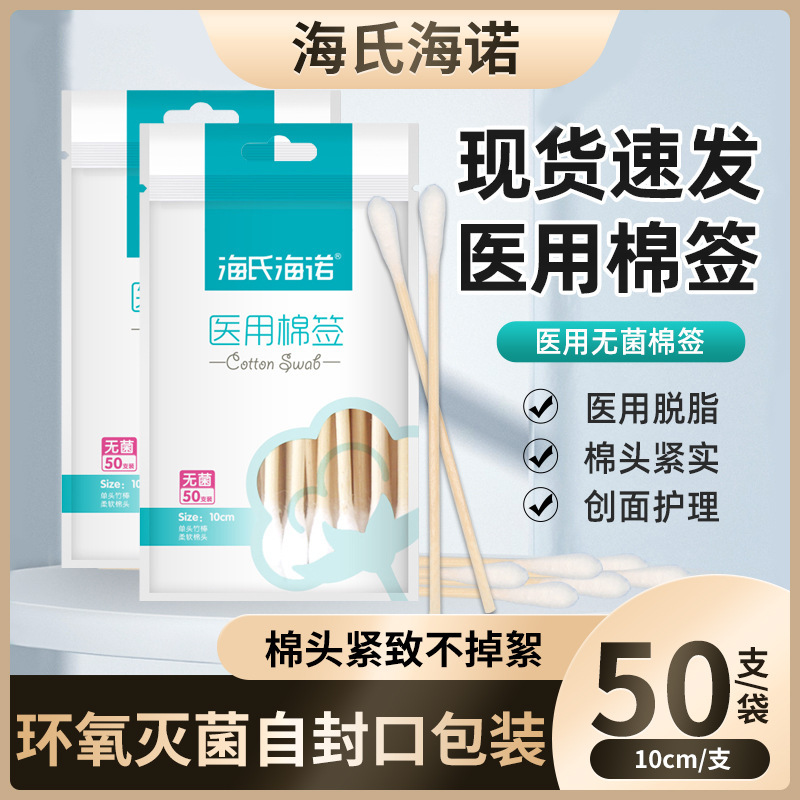 Hisopos de Algodón Médicos Haishi Hainuo, Hisopos de Algodón de Doble Extremo Autosellantes para Limpieza Personal, Hisopos de Algodón para Maquillaje de Uso Externo