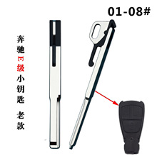 适用奔驰汽车机械钥匙 奔驰智能卡小钥匙 老E级备用小钥匙 钥匙胚