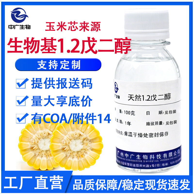 Source Manufacturer of Natural Plant-Derived Fermented Cosmetics-Grade Ptd, Low Odor, High Purity, Bio-Based 1,2-Pentanediol