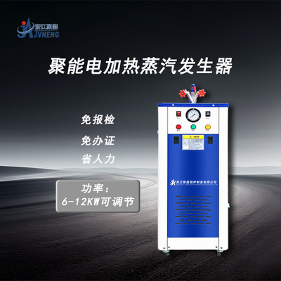 聚能锅炉 12KW双管节能电加热蒸汽发生器 蒸汽洗车专用电热蒸汽机|ru