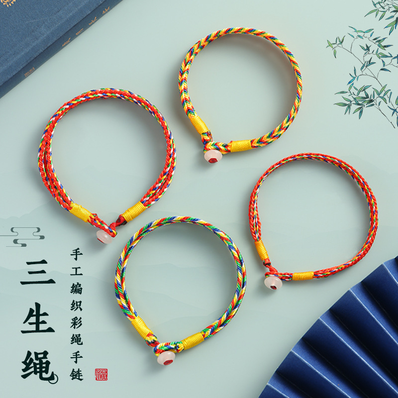 五彩绳手工编织手链女红绳五月端午儿童五色线三生绳饰品礼品手绳