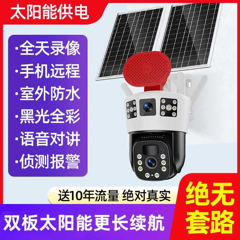 屋外用ソーラーカメラ監視装置、電気・ネットワーク不要、家庭用遠隔携帯電話監視装置、360度ナイトビジョン、高画質