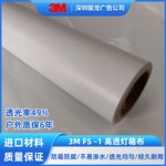 美国3mSF-1高透柔性广告喷绘灯箱布户外发光广告牌拉布灯箱防水