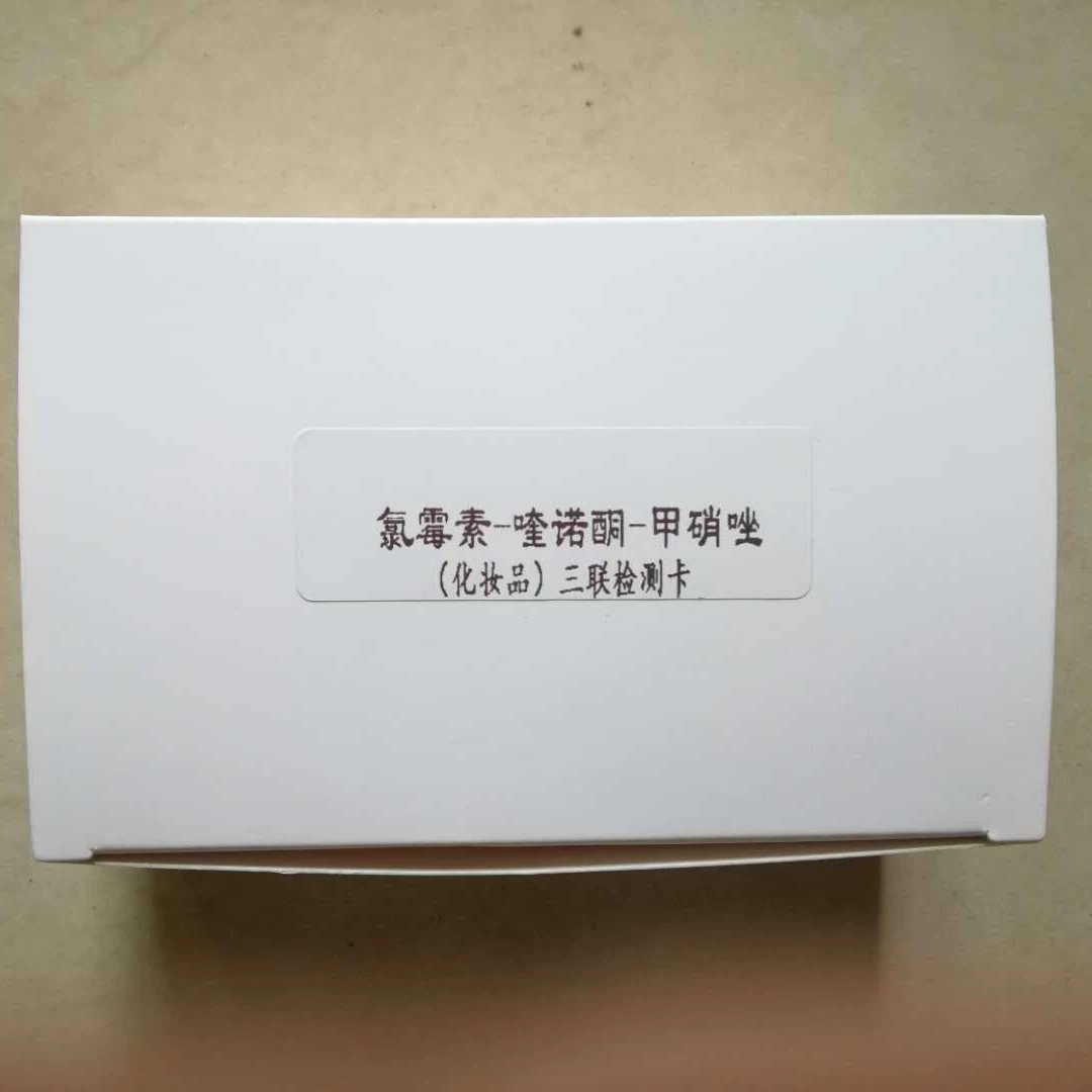 白鳍豚化妆品有害物检测 抗生素检测卡氯霉素喹诺酮甲硝唑三联卡