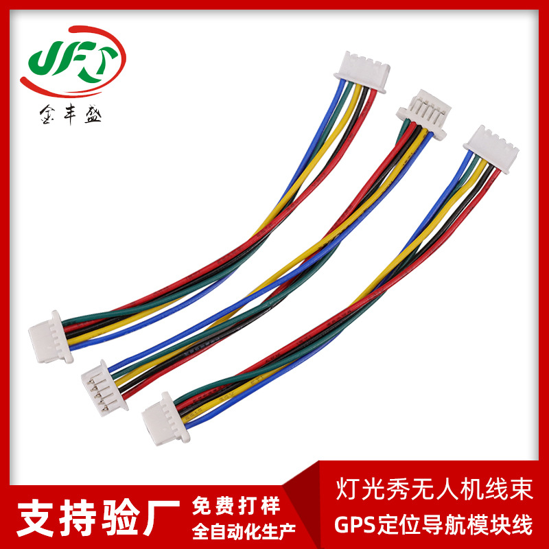 灯光秀无人机专用线 GPS定位导航模块线SM灯带连接线XH电调信号线