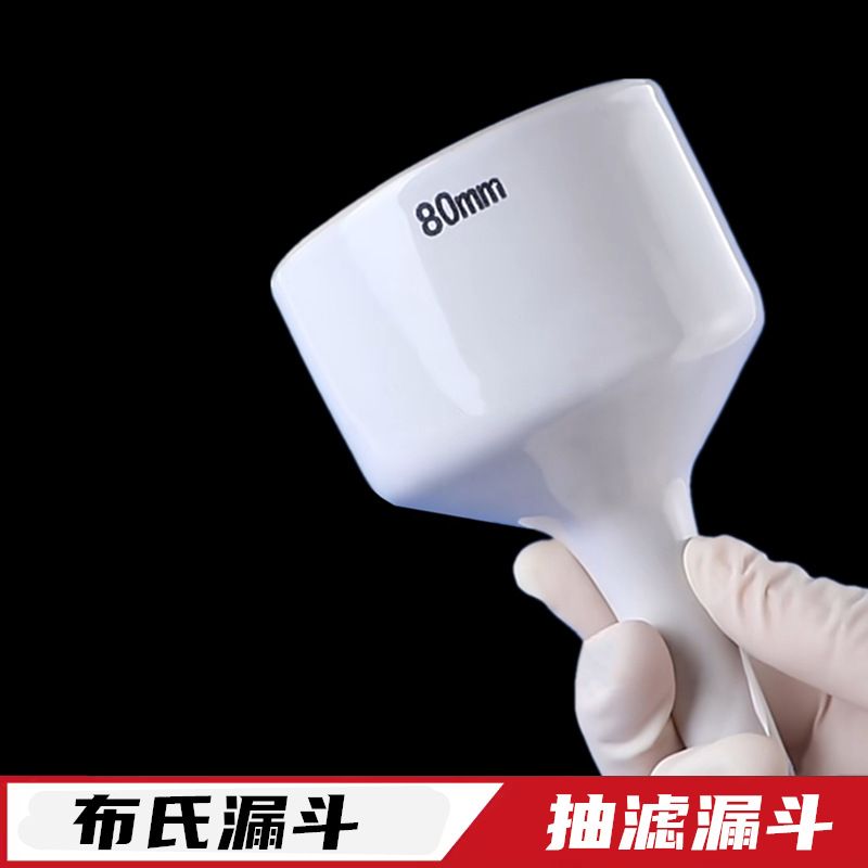 陶瓷布氏漏斗60mm80mm100mm120mm150mm200mm抽滤装置过滤漏斗套装