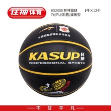 狂神KS2000篮球7号标准比赛用球娱乐型篮球运动户外篮球批发零售