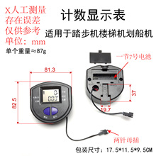 健身器材仪表划船机显示表登山机踏步机计数器楼梯机次数表维修件