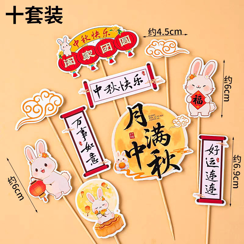 中秋快乐蛋糕插件玉兔月饼新中式国风折扇屏风烘焙甜品装饰摆件|undefined