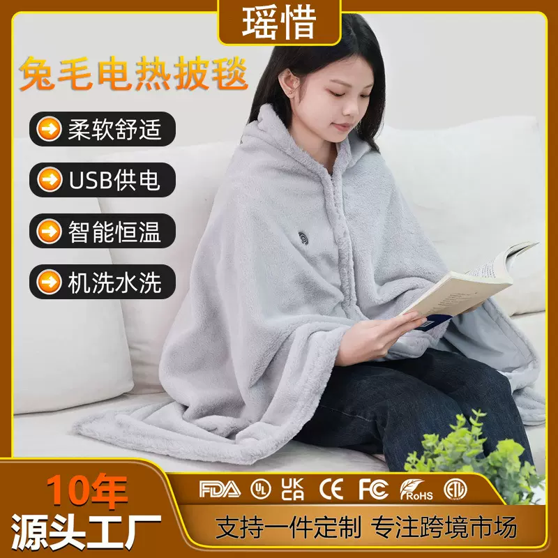 跨境新款现货超舒适兔毛电热披肩披毯智能发热盖毯午休暖身披肩