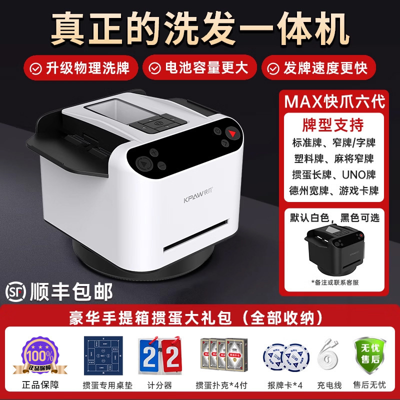 严选快爪掼蛋发牌机洗发牌一体机斗地主德州炸金花扑克自动发牌器|undefined