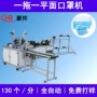 带式超声波自动平面口罩机