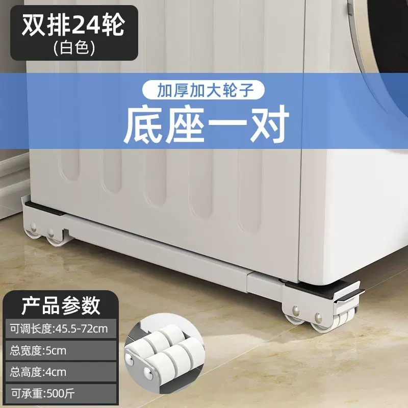 洗衣机底座托架冰箱垫高滑轮滚筒专用万向轮架子支架通用移|undefined