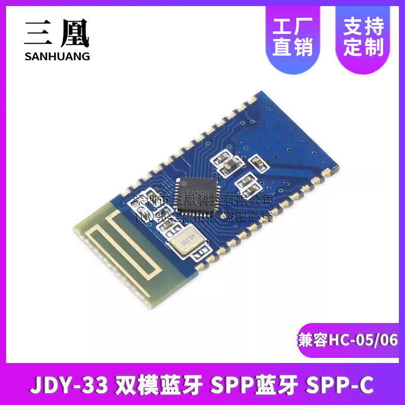 JDY-33 双模蓝牙 SPP蓝牙 SPP-C 兼容HC-05 06从机 蓝牙3.0
