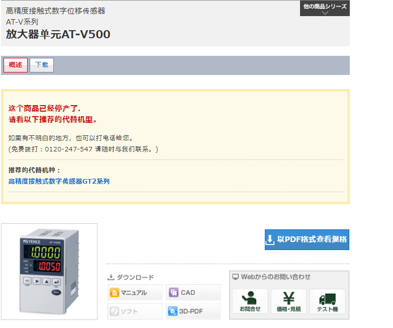 Kane amplifier: AT-V500, KEYENCE original sales bargaining bargaining