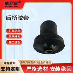 适用捷达191 501 541后桥胶套连接车辆后桥车轮配件震动缓冲装置