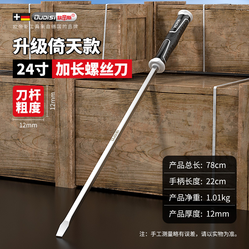 Destornillador alargado de boca plana destornillador extra grande destornillador grande de una sola palabra varilla larga palanca súper larga destornillador grande de autodefensa