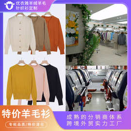 纯羊毛衫特价清仓针织长袖打底开衫工厂直销薄款圆领细支针织外套
