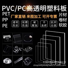 透明亚克力板PET硬板透明PC板耐力板防静电耐磨PVC板雕刻折弯加工