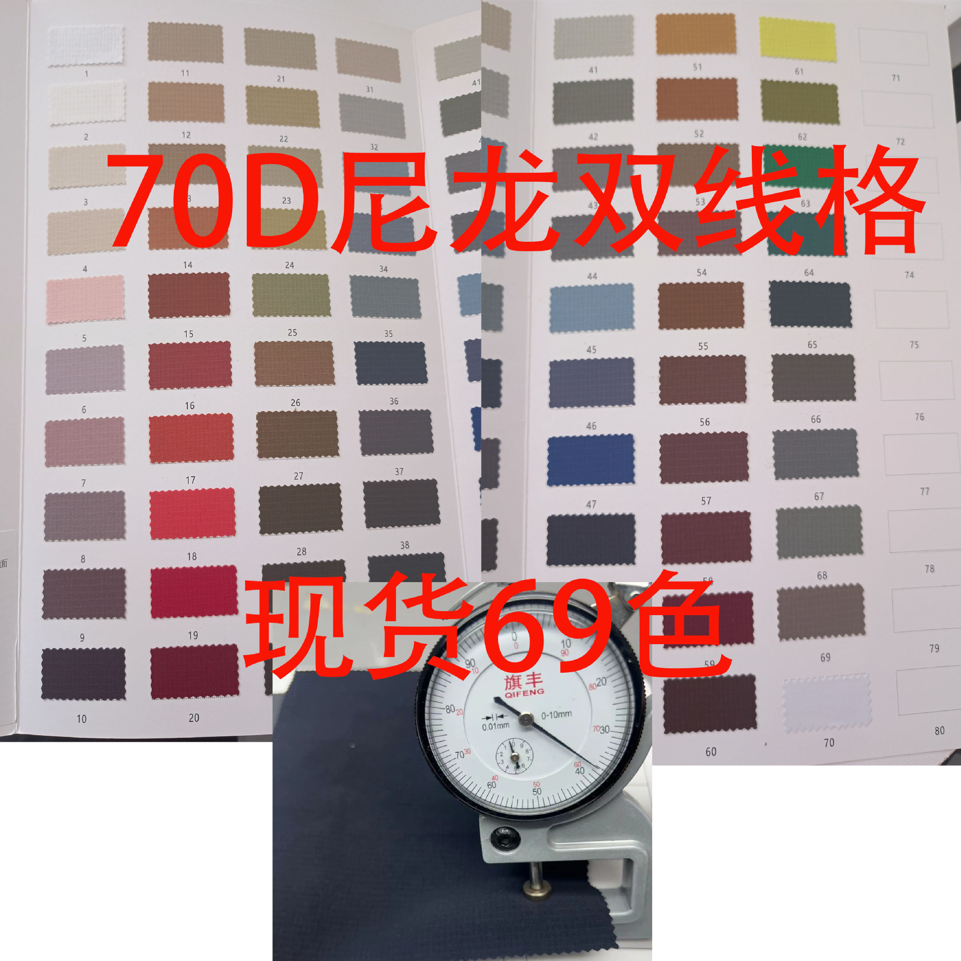 70d尼龙双线格四面弹防泼水布料 格子弹力运动速干裤子防风