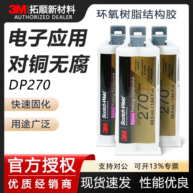 强力胶水环氧树脂AB胶变压传感器电子原件灌封专用胶3mdp270