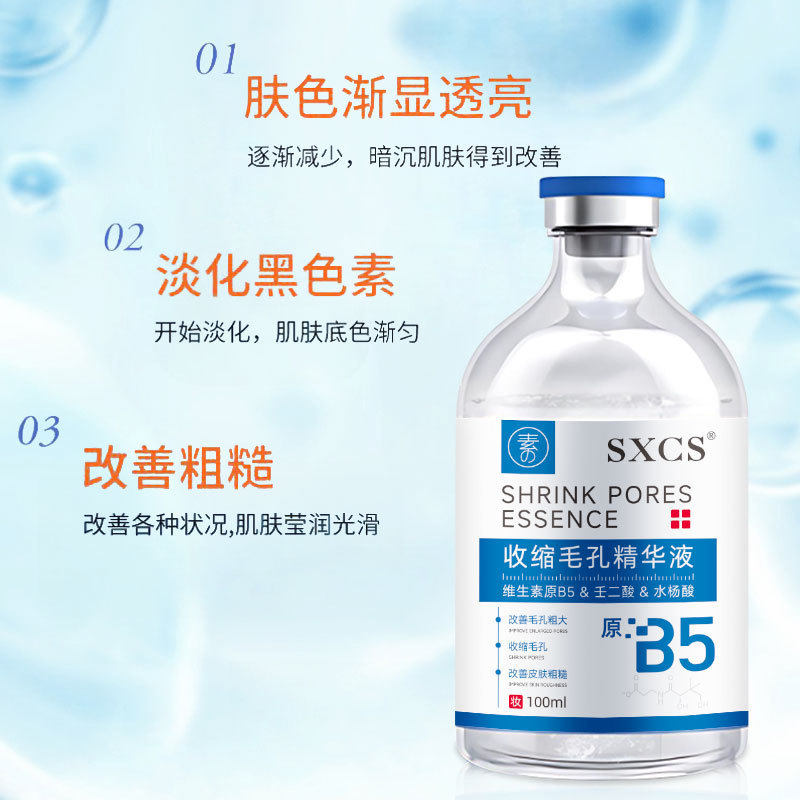 素秀臣氏原B5收缩毛孔精华液湿敷水改善毛孔堵塞皮肤干燥暗沉嫩白|undefined