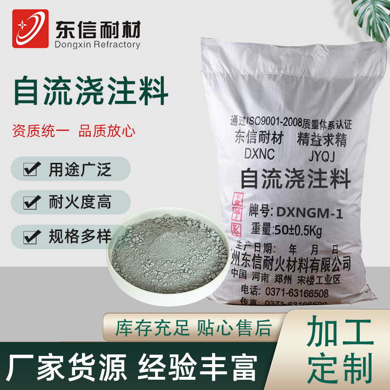 供应耐磨耐火自流浇注料 自流耐火浇注料自流耐火浇注料