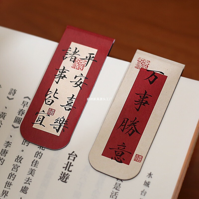 小さな日々は終わらない、世界の幸運、中国風の磁気しおり、古代風の書道の言葉、祝福の読書本|undefined