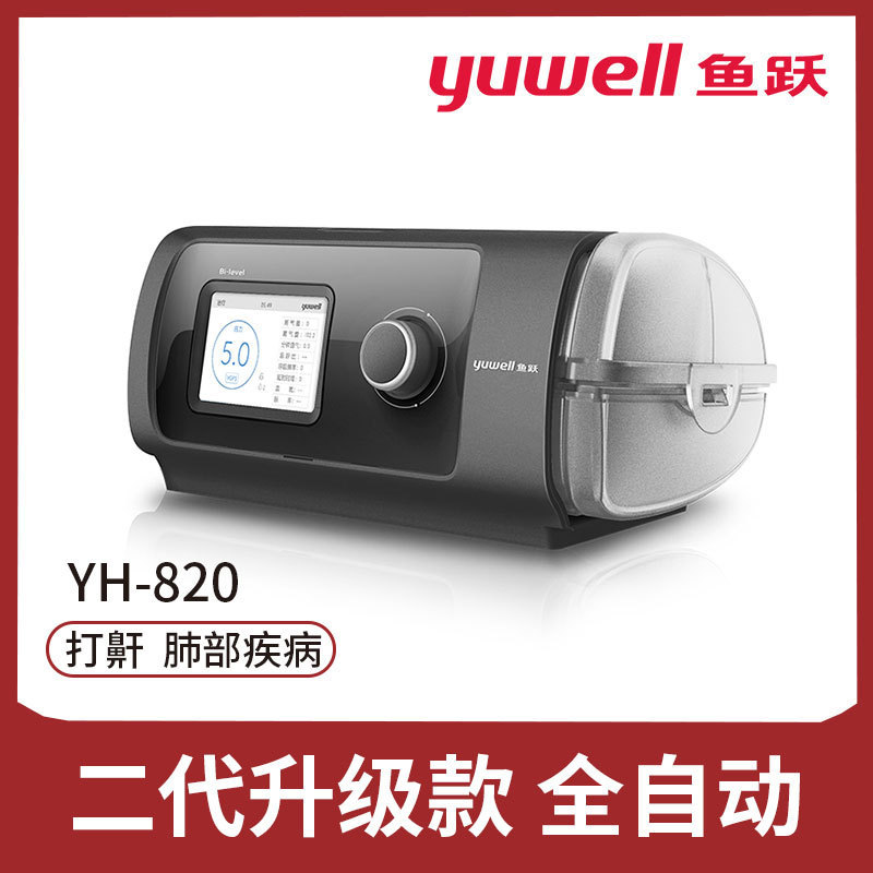 鱼跃呼吸机双水平二代家用睡眠呼吸器医用无创慢阻 鱼跃呼吸机双水平二代家用睡眠呼吸器医用无创慢阻