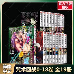 【新華正規版】呪術回戦0-19芥子見下呪術回戦日アニメ漫画本実体書