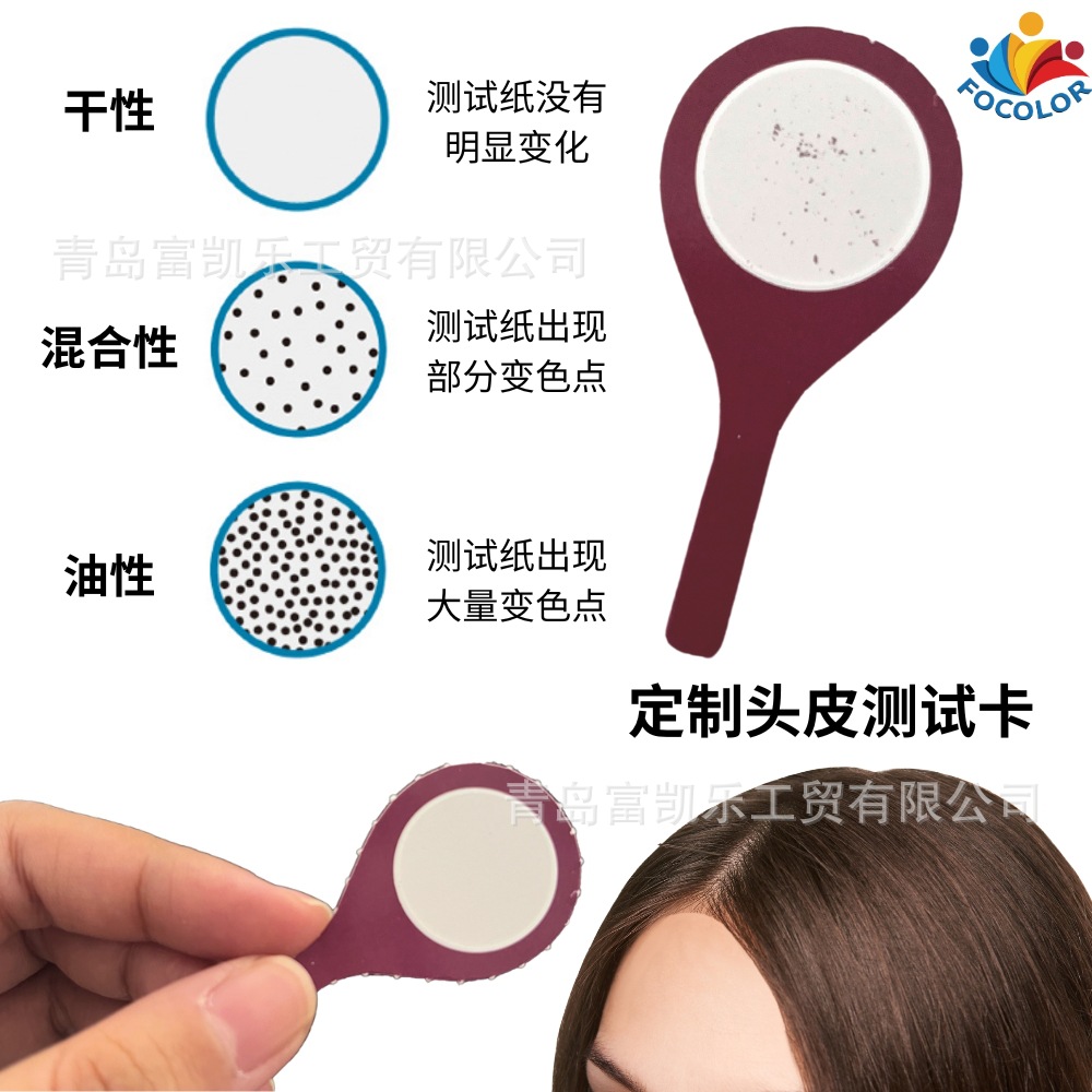 油性头皮油脂测试卡出油状态检测卡片头皮测试类型卡头屑测试卡