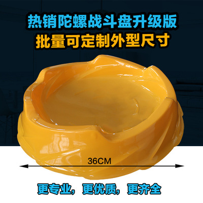 超变2爆甲战陀对战盘陀螺盘战斗盘魔幻4飓风战魂5加厚通用版|ru