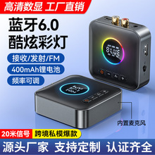 跨境新品6.0蓝牙适配器音频接收器FM调频发射器U盘三合一源头工厂