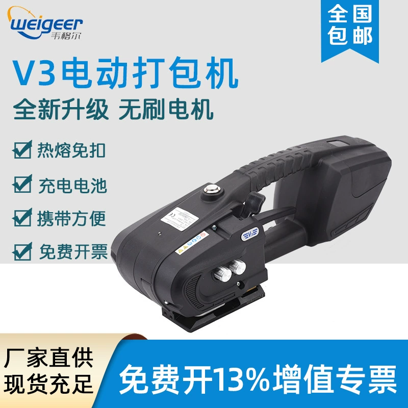 Портативная электрическая обвязочная машина Weigel V3, машина для обвязки без защелок с термоплавким клеем, машина для упаковки пластиковой и стальной лентой PET, машина для обвязки