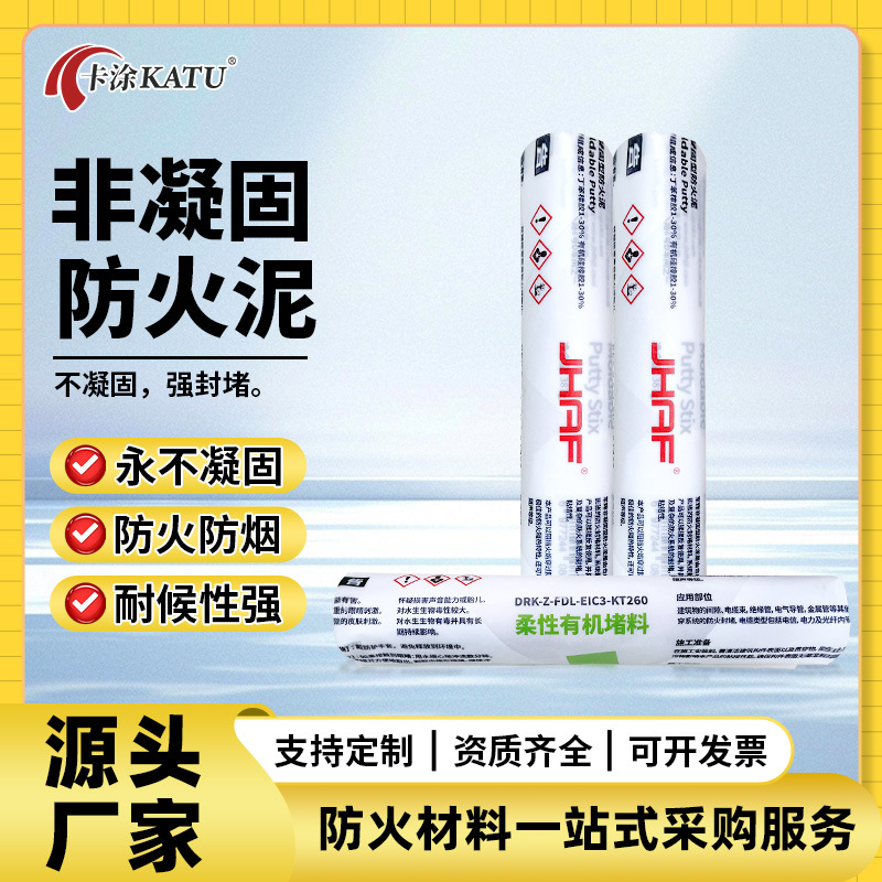 Solidification Fire clay Refractory Corrosion silica gel Cable Bridge Cabinet Crevice Closure seal up Clay