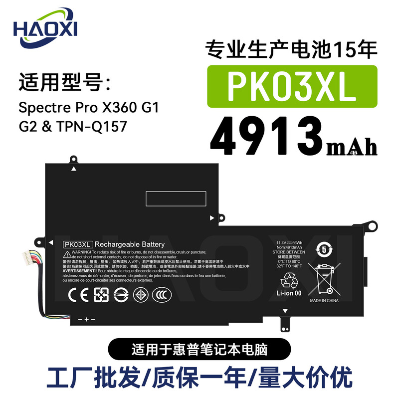 Pk03Xl Is Suitable for Hp Spectre Pro X360 G1 G2/Ji04Xl Laptop Battery Wholesale