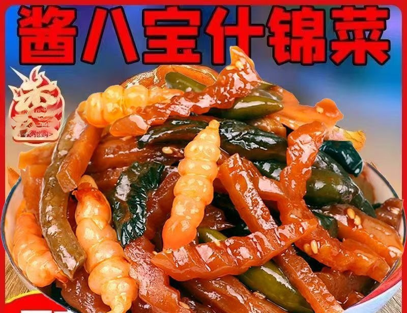 山东酱八宝酱菜香脆农家八宝萝卜咸菜黄瓜条腌制开胃下饭菜小咸菜