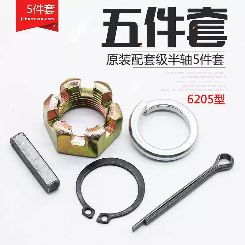 Электрический трехколесный велосипед Половина вала гайка стопорный штифт вала ключ суб-штифт Стопорная колодка задняя ось Половина вала крышка 6205 Тип