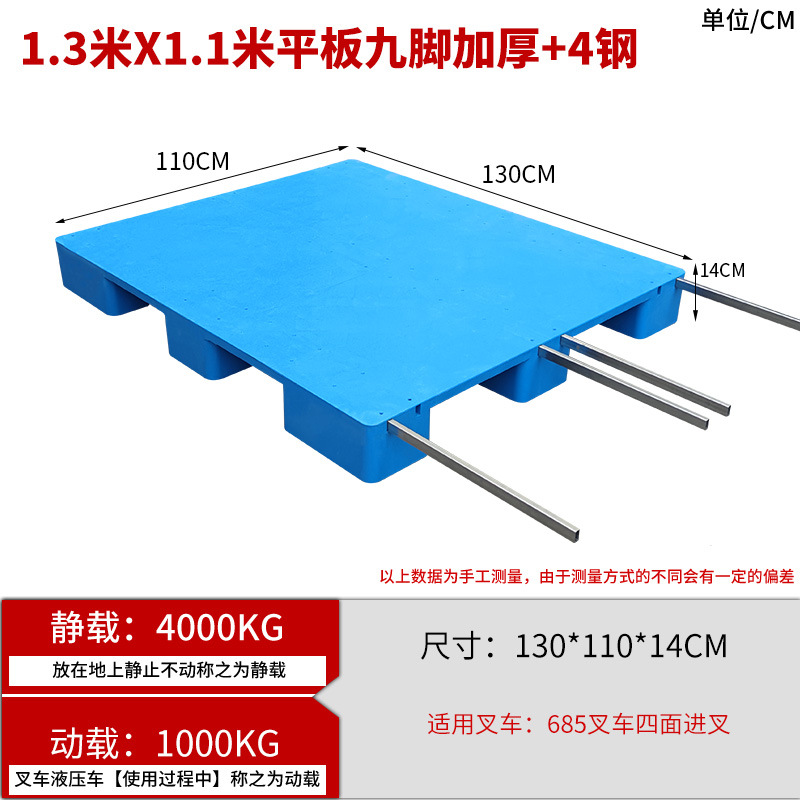 1.3*1.1* 0.14m 9개 다리가 있는 평판, 강철로 두꺼워짐, 신소재