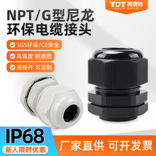 NPT������������|��ˮ���^G�ͭh��PA66����늾��ܷ�̶�����m�^