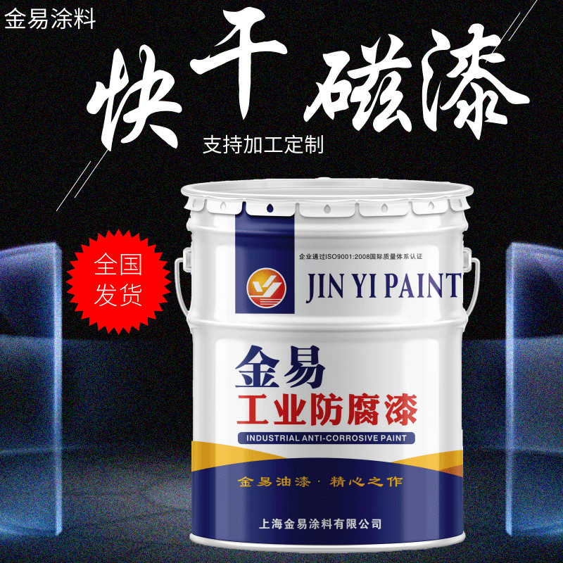 源头厂家快干磁漆 桥梁集装箱金属钢铁设备等丙烯酸磁漆 快干磁漆