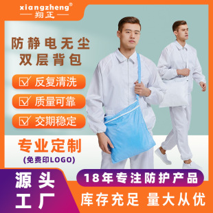 Anti-Static Dust-Free Backpack Clean Room Experimental Dust-Free Clothing Men's Electronics Factory Men's Double-Layer Zipper Dust-Proof Cosmetics Bag Women
