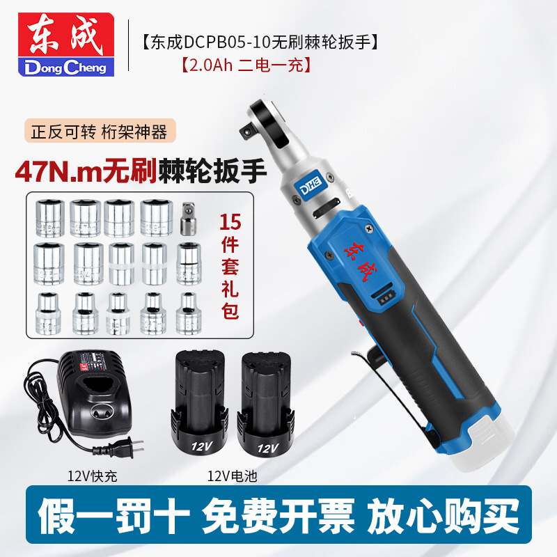 Dongcheng DCPB05 - 10 llave de trinquete sin escobillas recargable 90 grados de litio 12V llave de ángulo recto artefacto de celosía