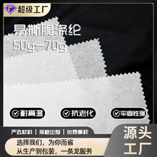 厂家直销脆的纤维衬 50-70克无纺衬绣花专用易撕涤纶纸衬 拓图纸