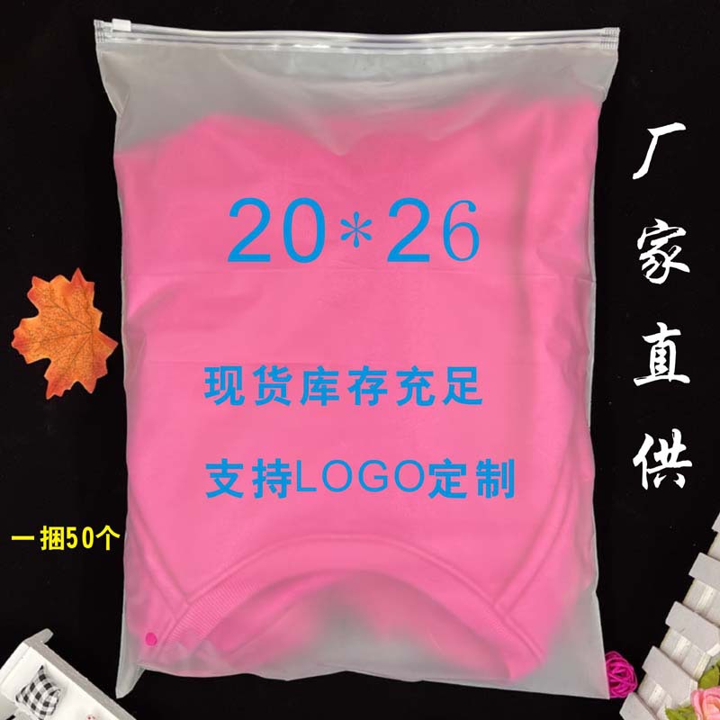 20X26现货全新料透明磨砂文胸内衣收纳袋EVA磨砂包装袋自封拉链袋