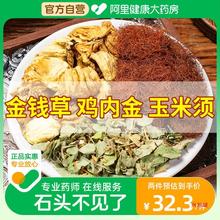 金钱草干鸡内金结石玉米须肾非排石溶袋泡茶泡水材原料