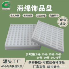 白いスポンジのアクセサリーの置物の皿は貨物の皿を並べます。