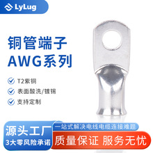 awg美规冷压端子紫铜镀锡喇叭口铜鼻子美标铜管端子线缆连接线耳
